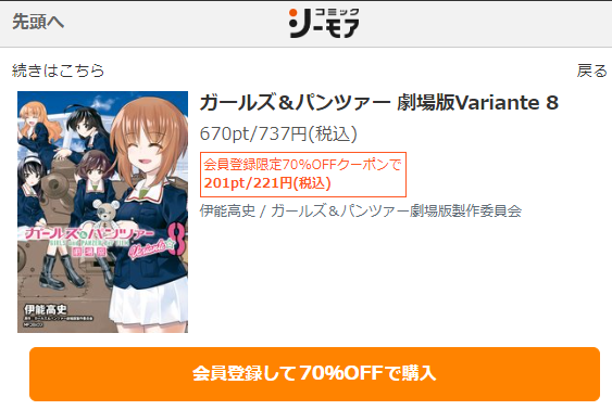 ガールズ＆パンツァー劇場版　最終回ネタバレ　8巻無料